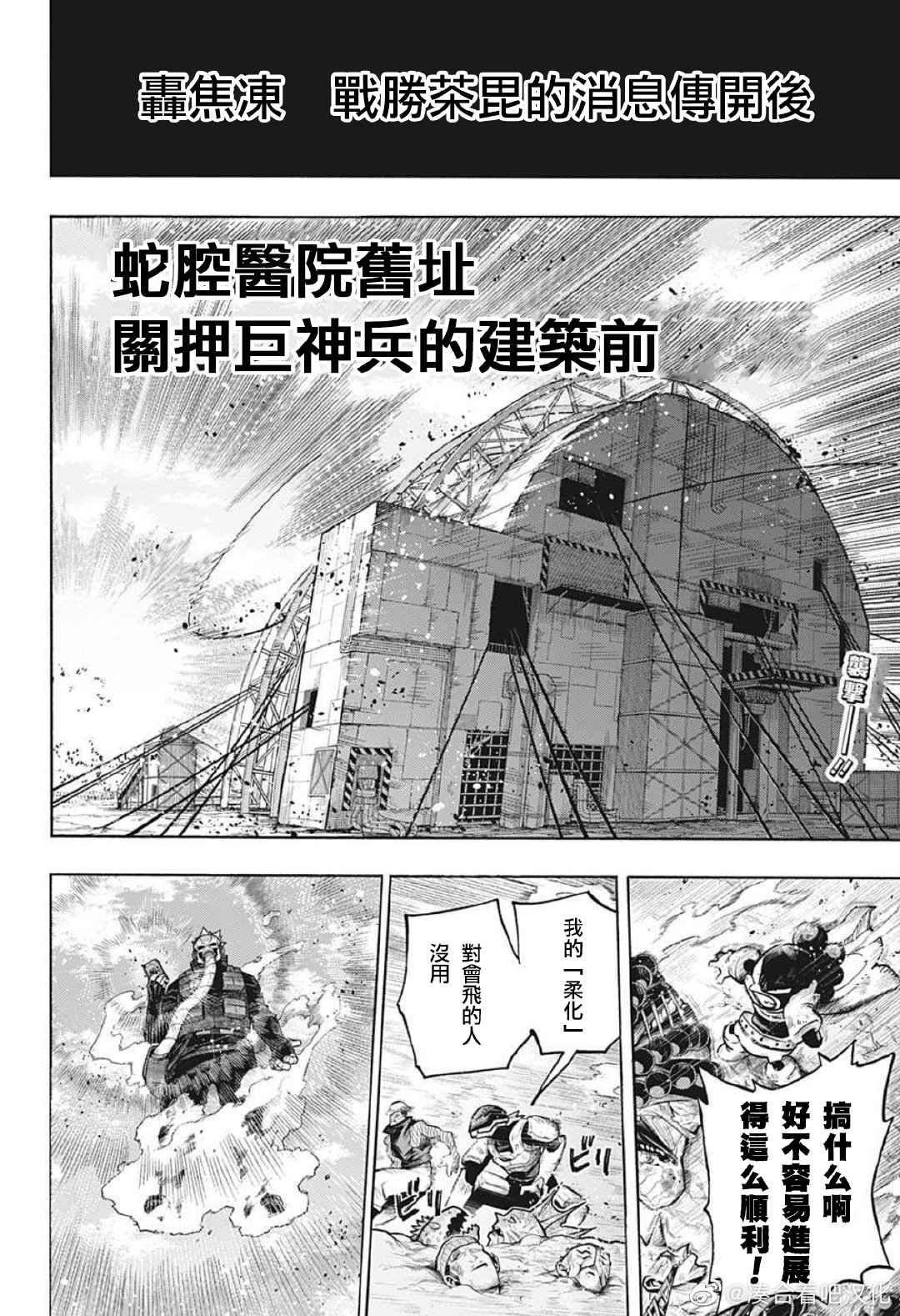 我的英雄学园漫画,第383话 幼小的心2图