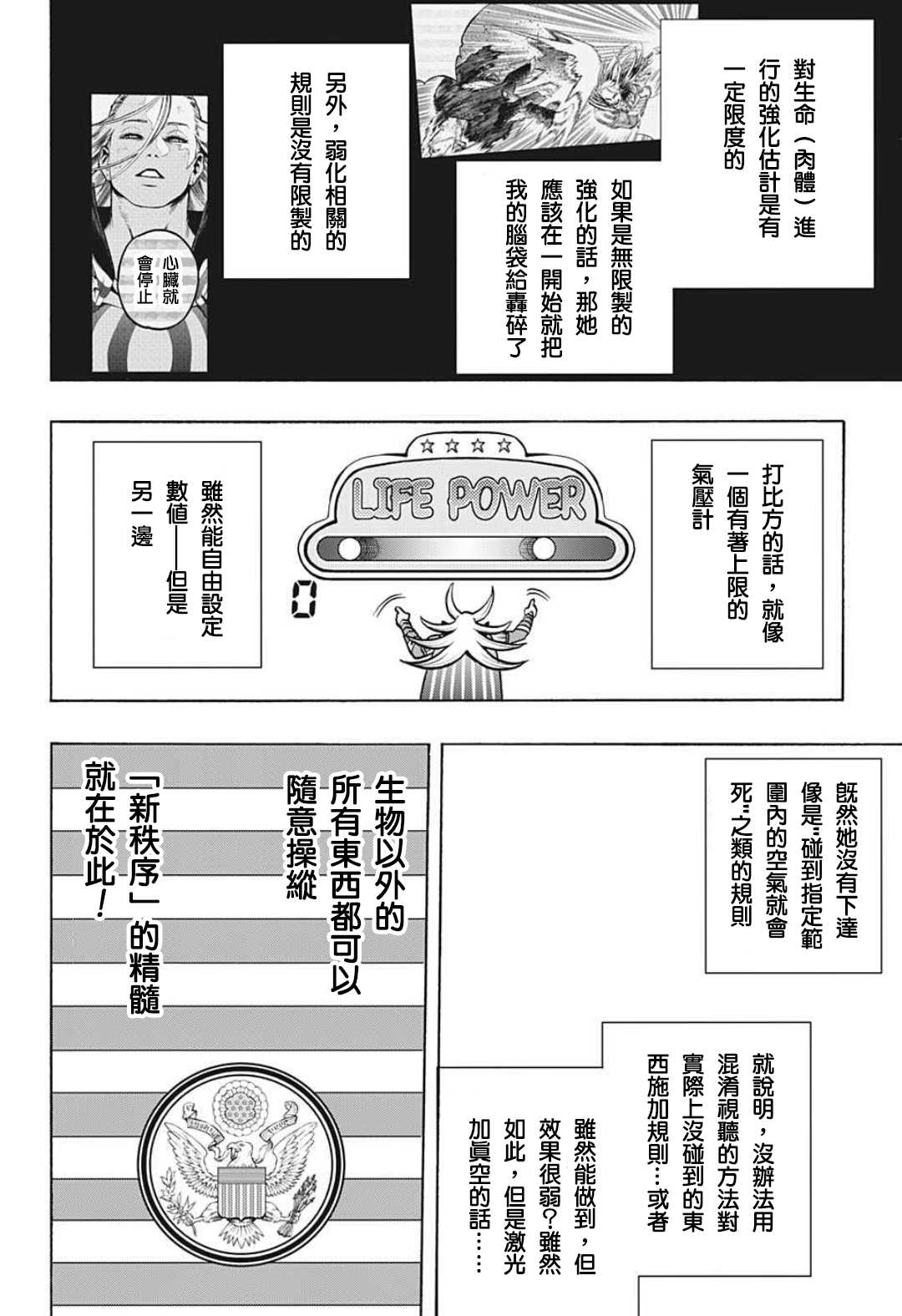 我的英雄学园漫画,第331话美利坚3图