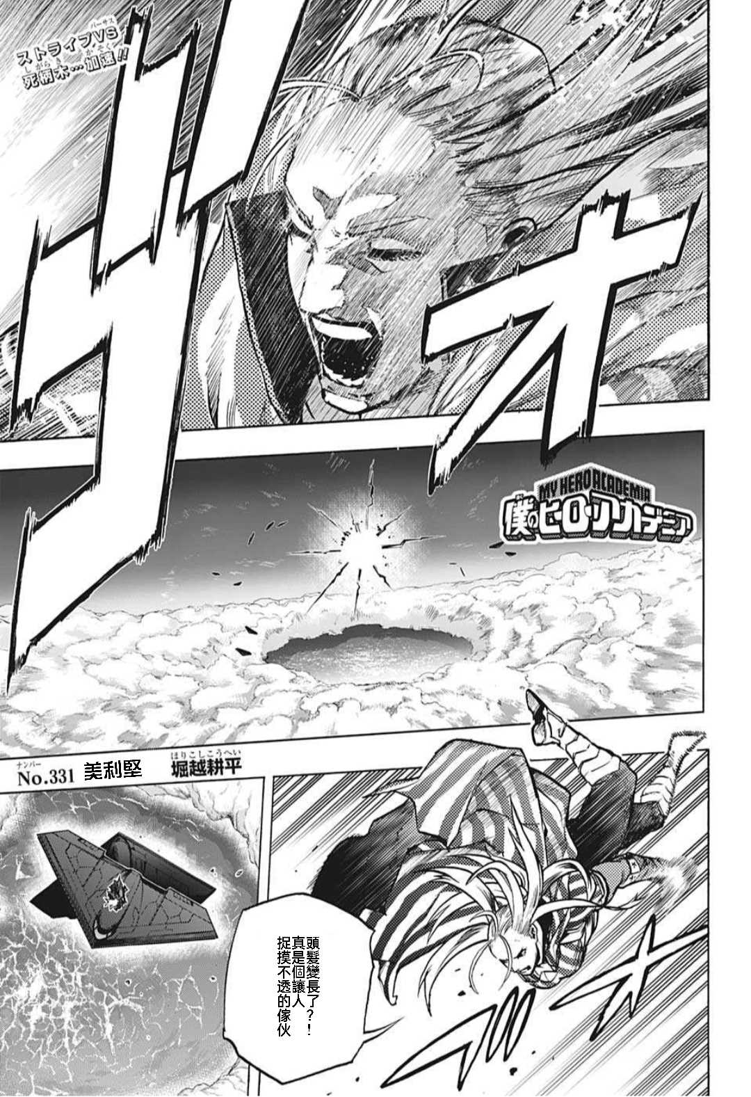 我的英雄学园漫画,第331话美利坚1图