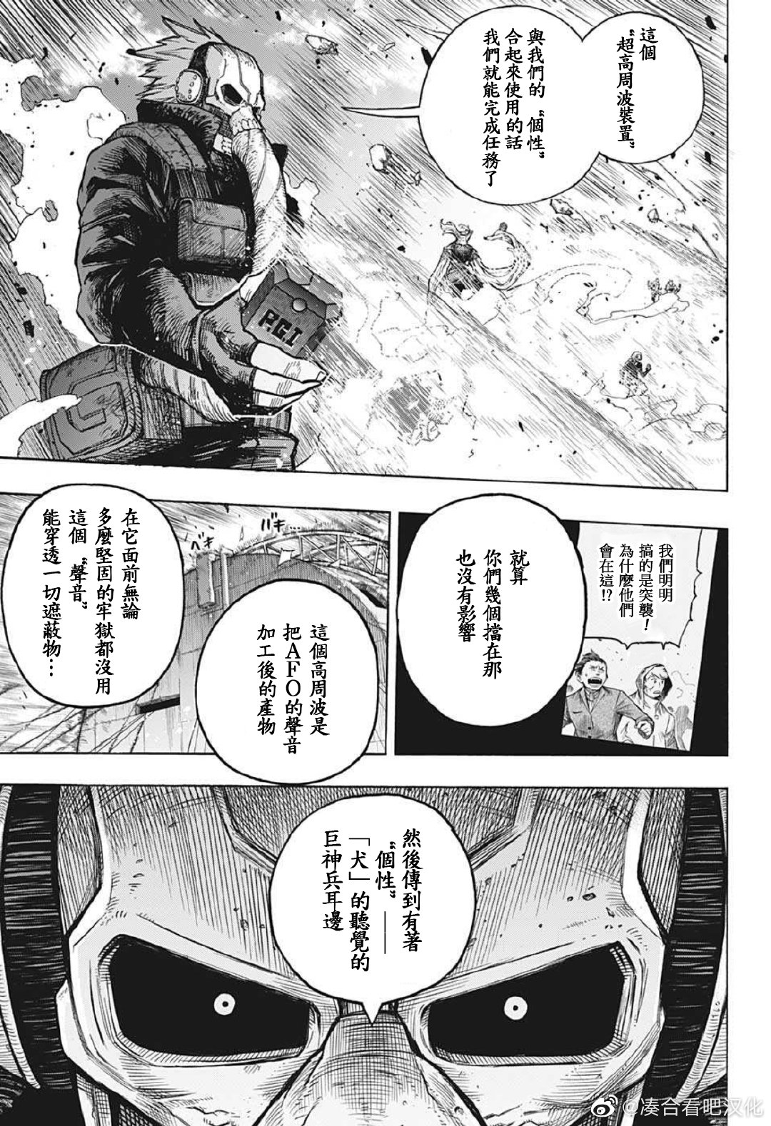 我的英雄学园漫画,第383话 幼小的心3图