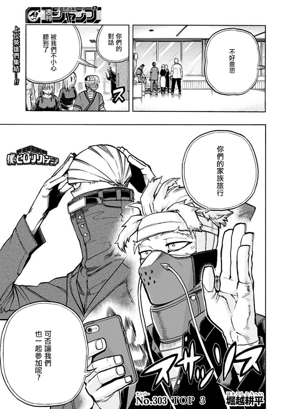 第303话TOP30