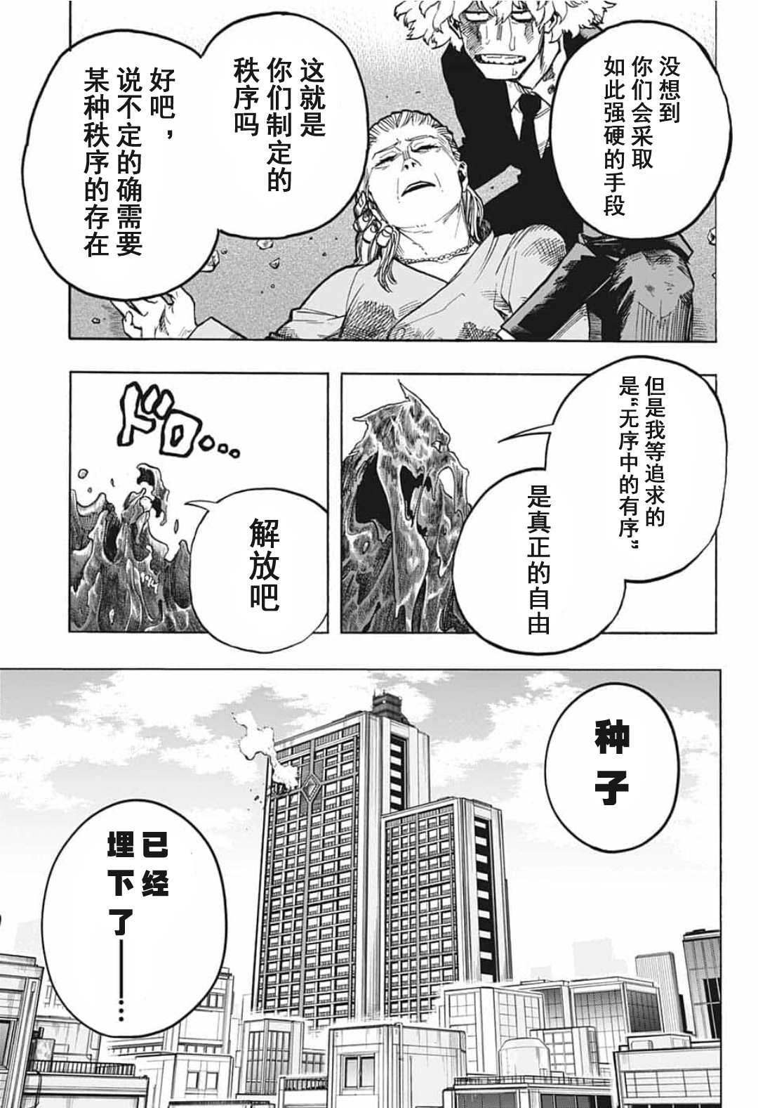 第298话瓦解之声2
