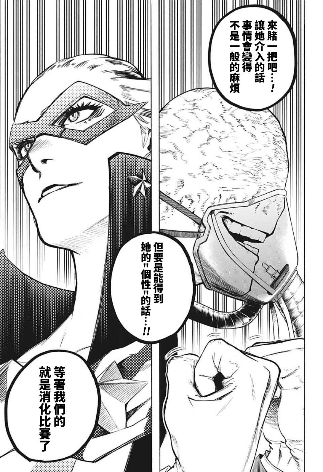 我的英雄学院第八季在线观看漫画,第329话欧美组千钧一发！5图