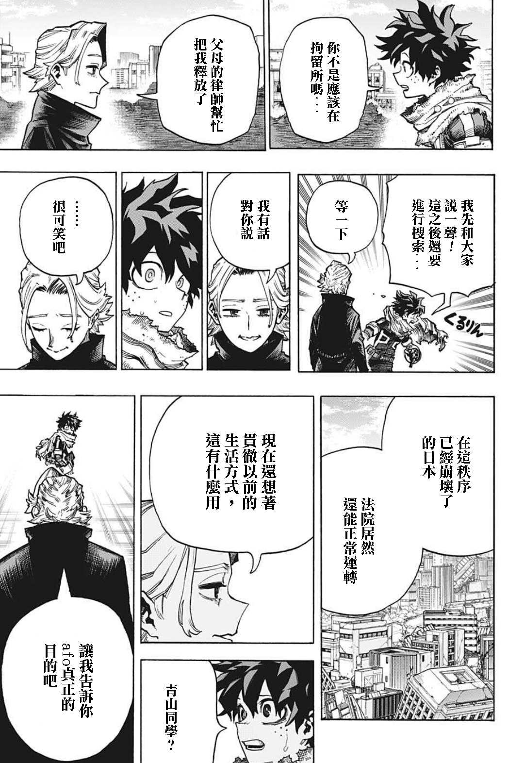 第343话Letyoudown4
