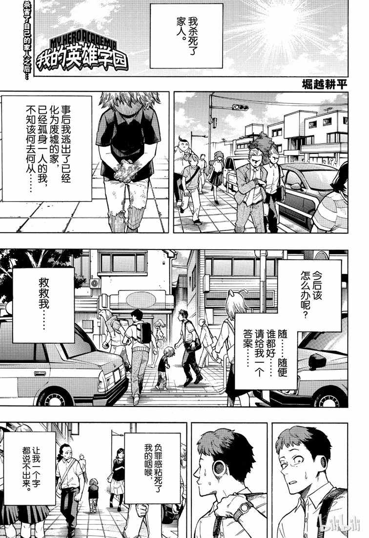 我的英雄学园是电影吗漫画,第237话1图