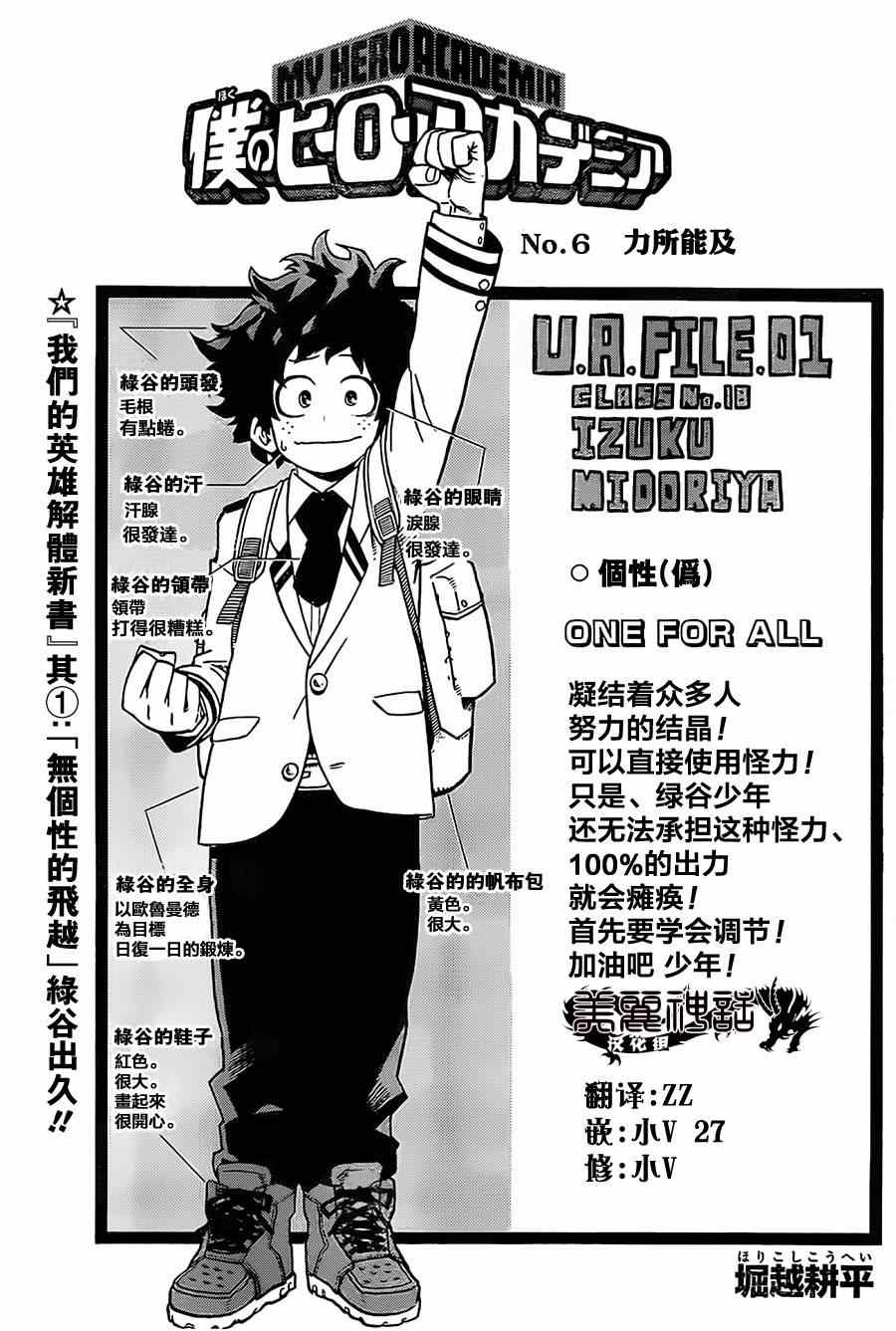 我的英雄学园漫画,第6话1图