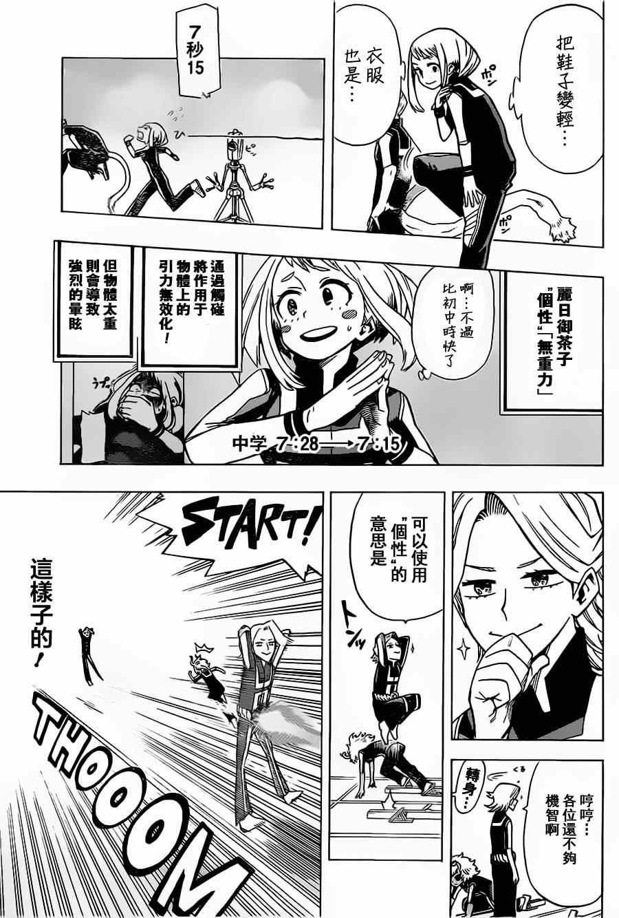 我的英雄学园漫画,第6话5图