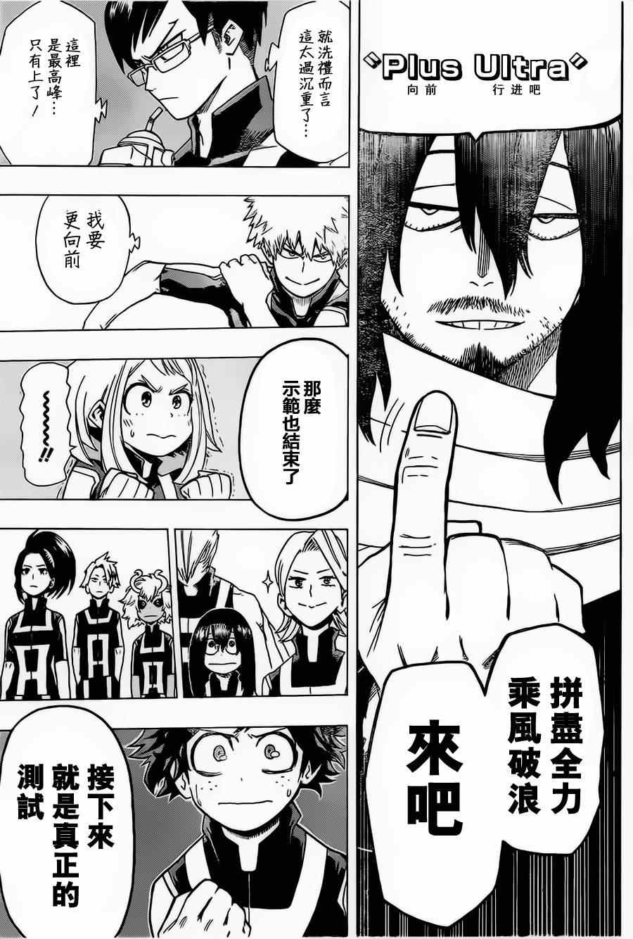 我的英雄学园漫画,第6话3图