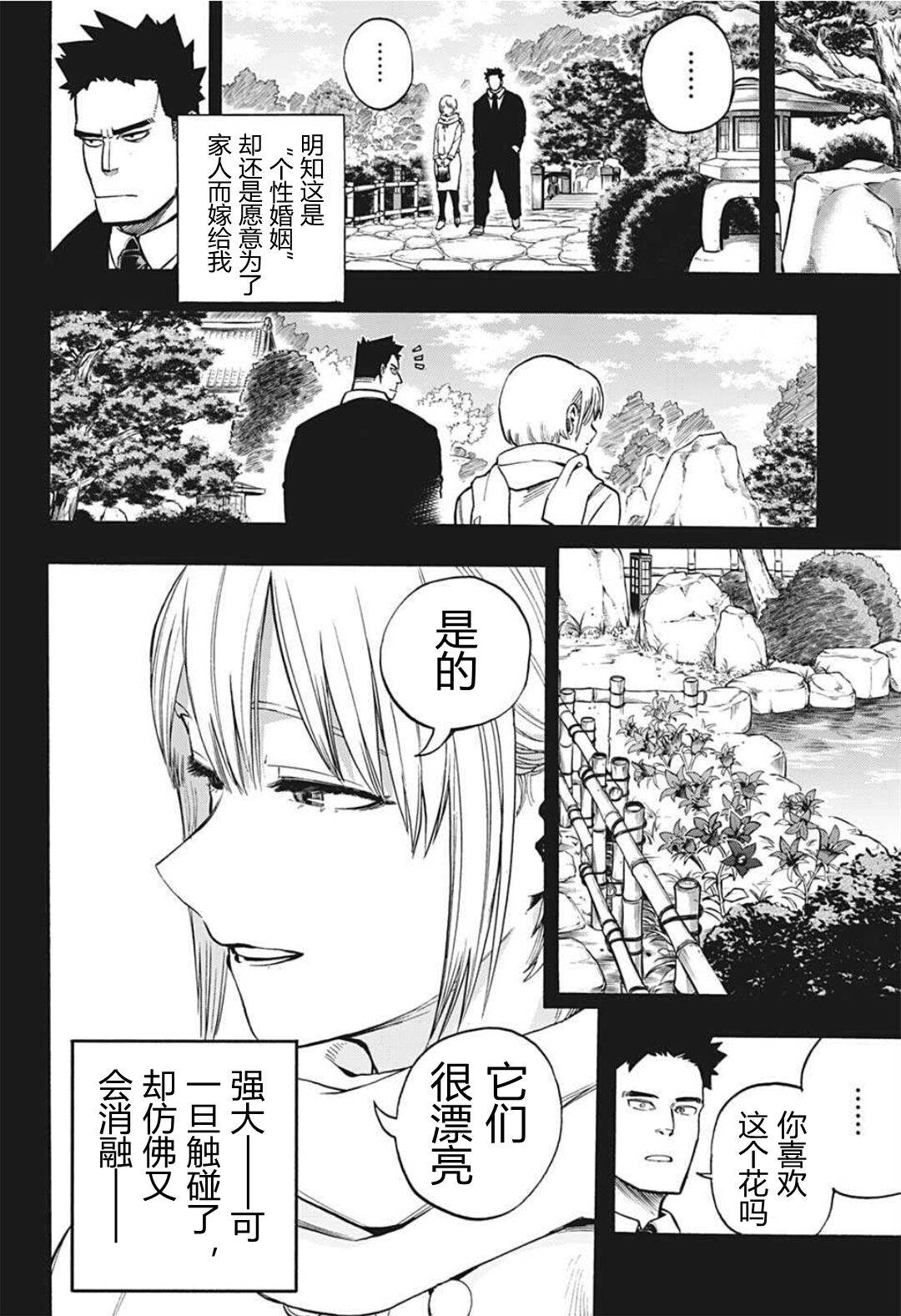 第301话 用火不慎（前篇）1