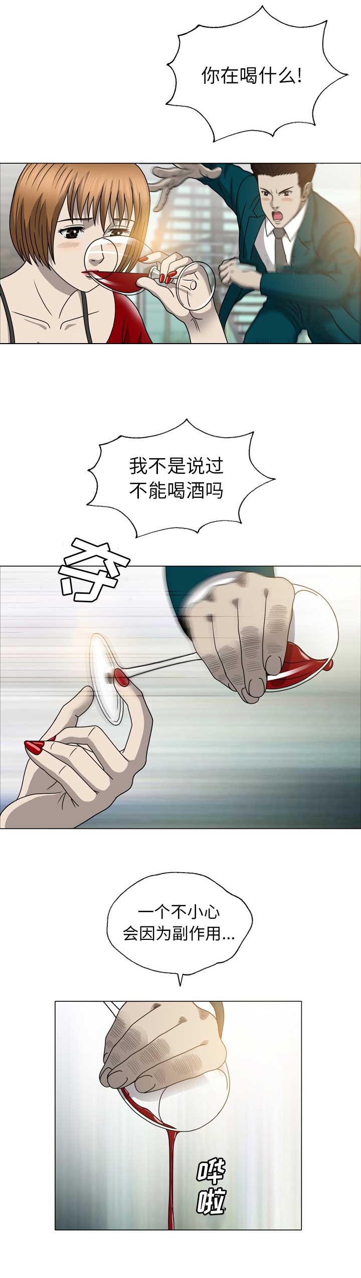 变脸朱旭电影漫画,第31话2图