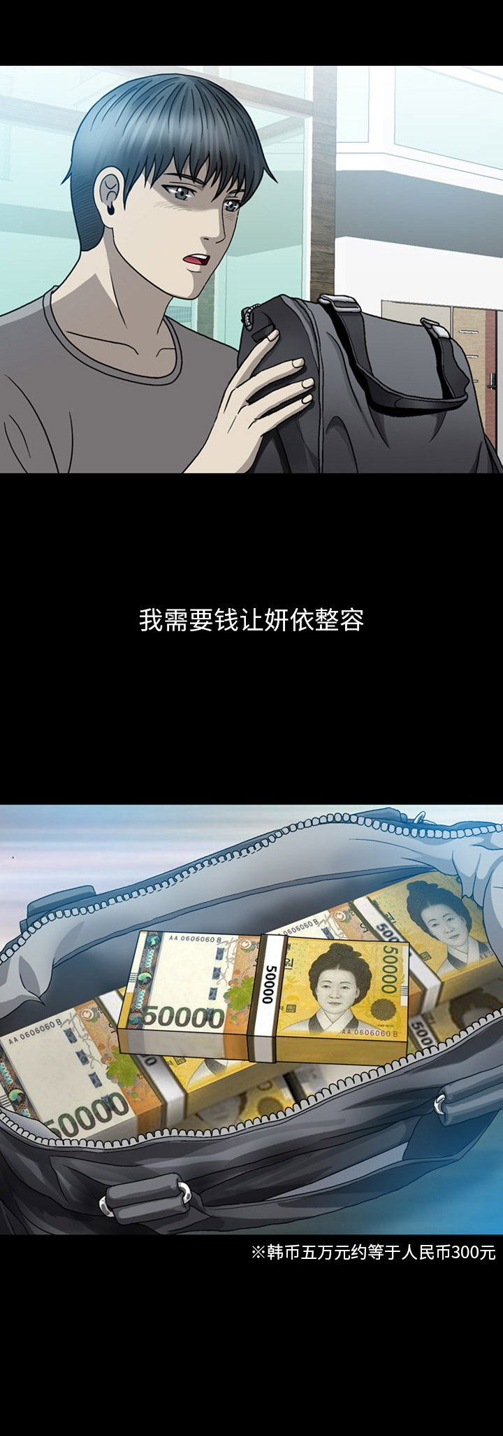 变脸印度电影在线观看漫画,第11话3图