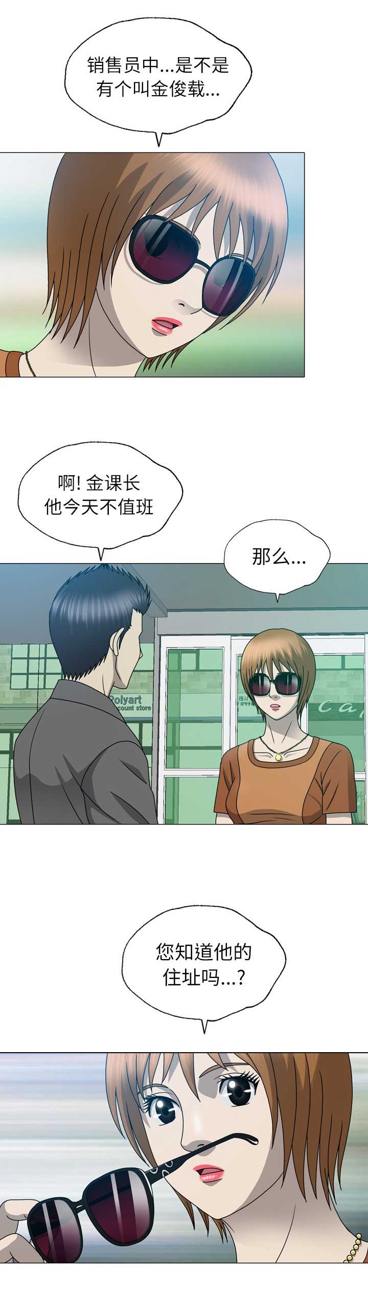 变脸印度电影在线观看漫画,第34话5图