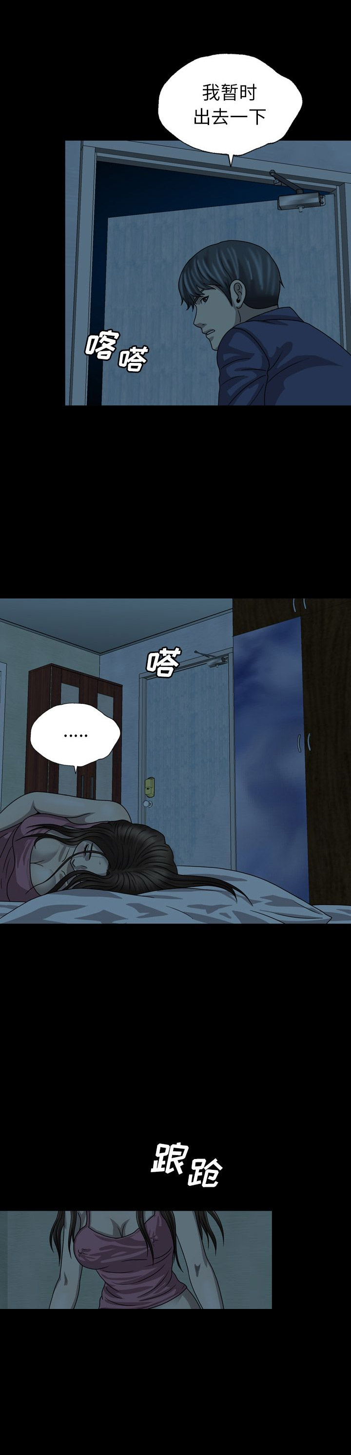 变脸2014印度漫画,第9话5图
