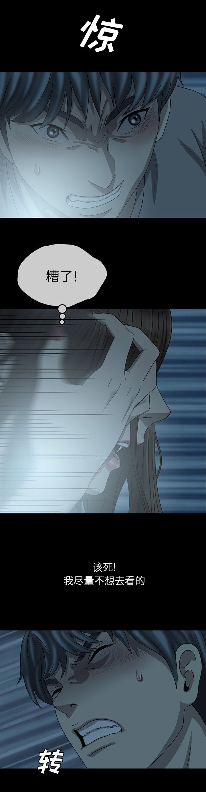 变脸2014印度漫画,第9话1图