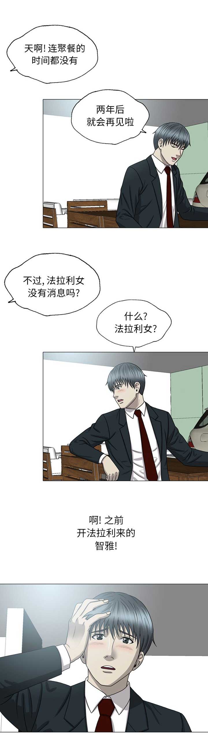 变脸印度电影在线观看漫画,第17话4图