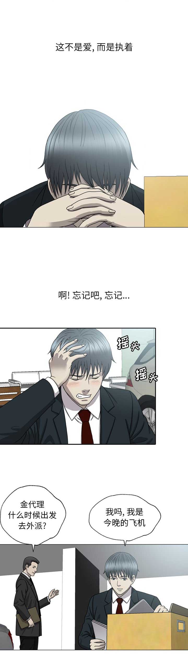 变脸印度电影在线观看漫画,第17话3图