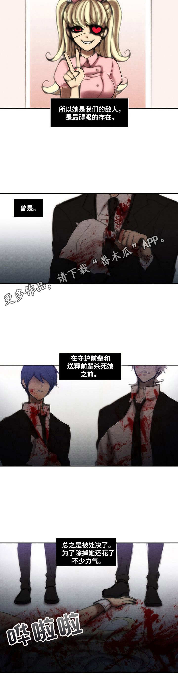 生与死的英文缩写漫画,第31章：情人节5图