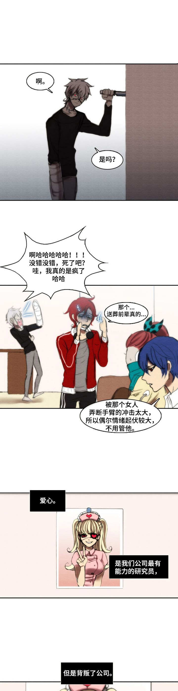 生与死的英文缩写漫画,第31章：情人节4图