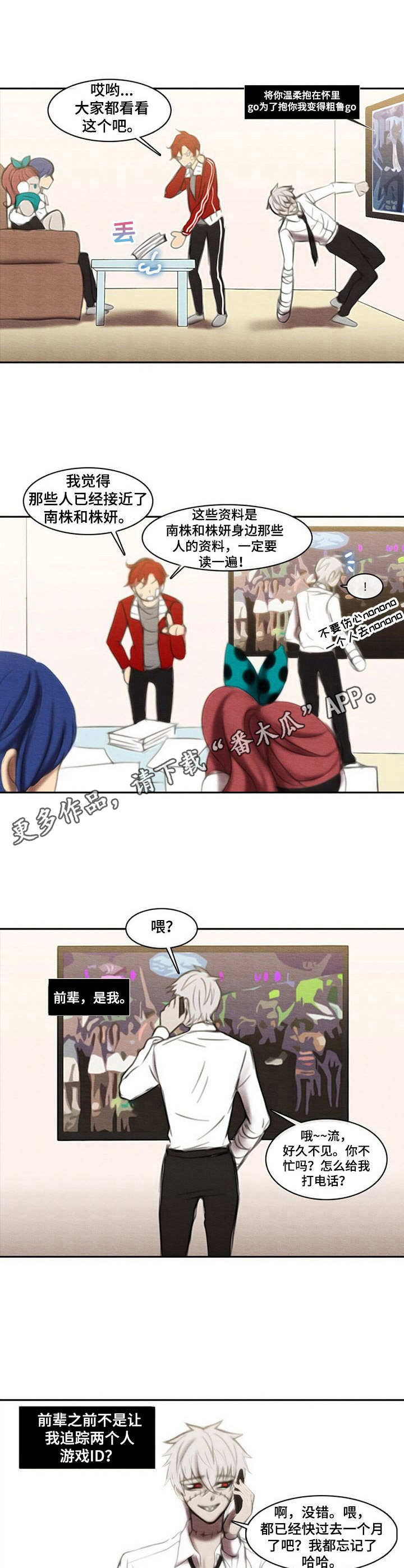 生与死的电影漫画,第34章：对手5图