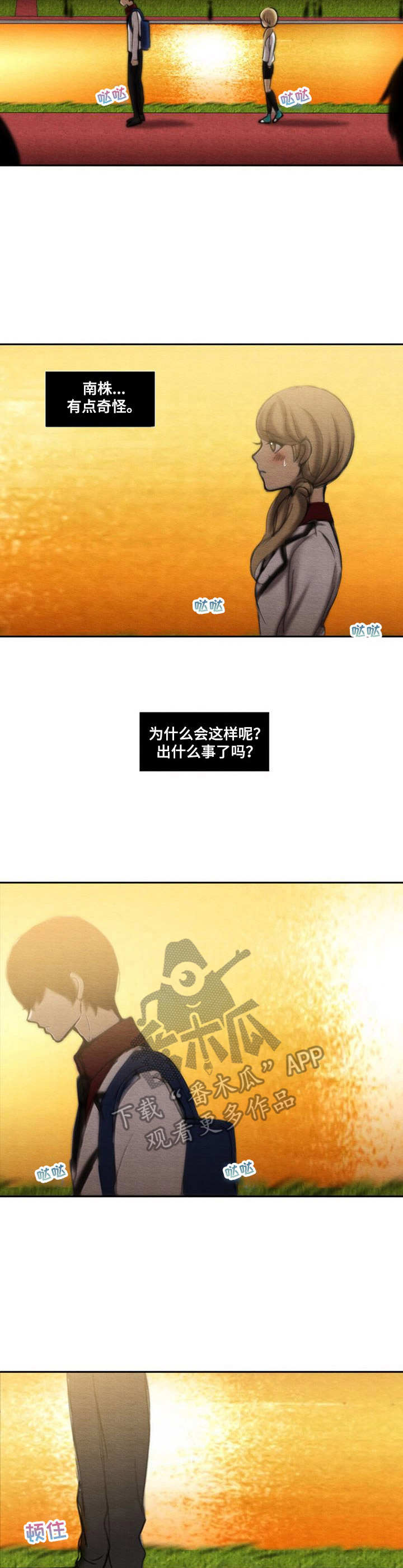 生与死的英文缩写漫画,第29章：分手3图