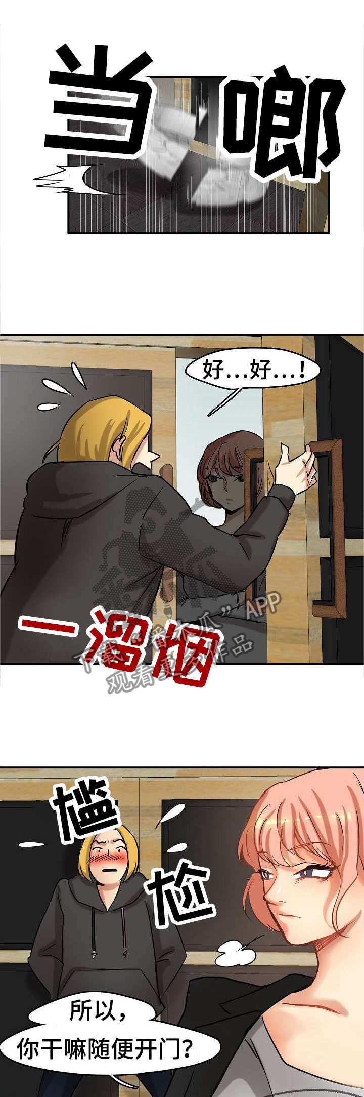 深陷泥潭图片漫画,第2章：才刚开始5图