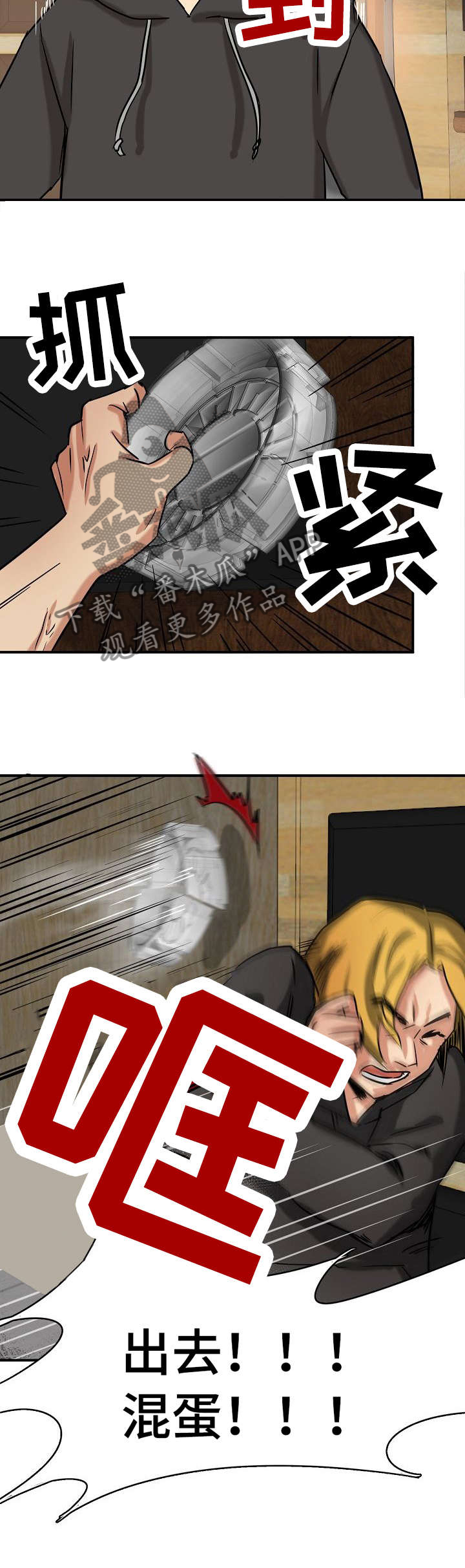 深陷泥潭图片漫画,第2章：才刚开始4图