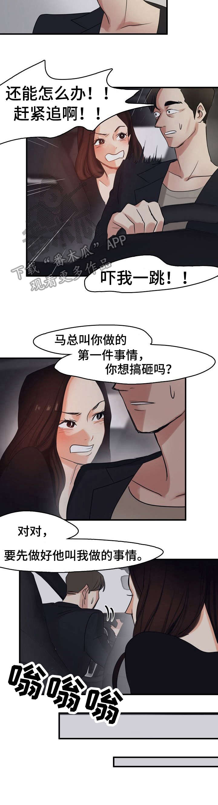 深陷泥潭漫画,第12章：救护车5图