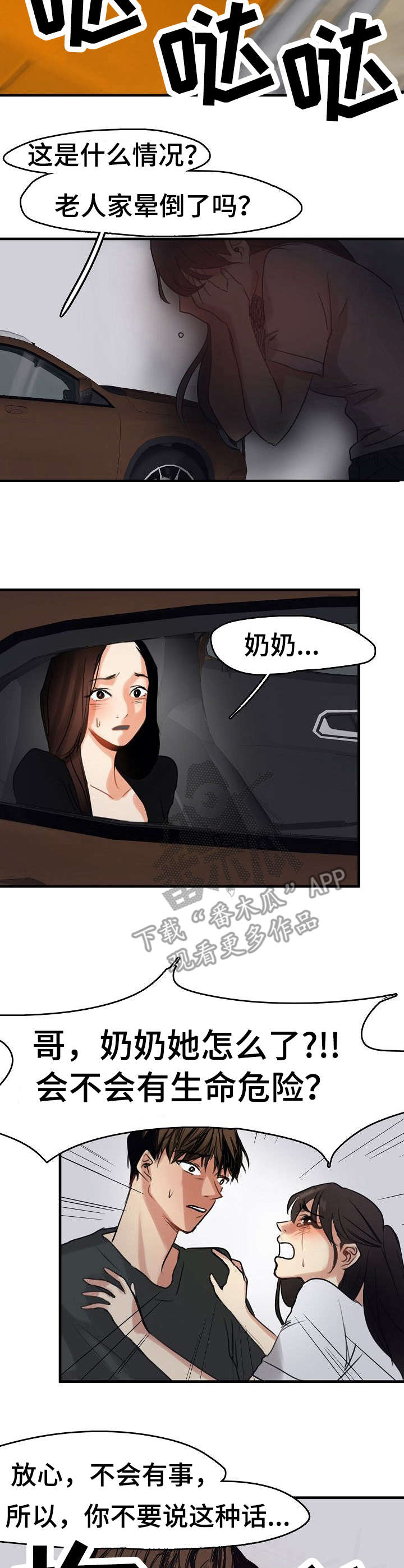 深陷泥潭漫画,第12章：救护车2图