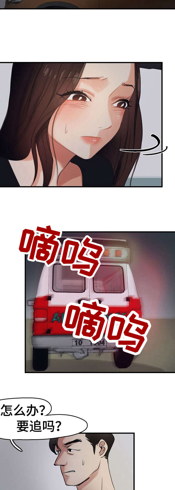 深陷泥潭漫画,第12章：救护车4图