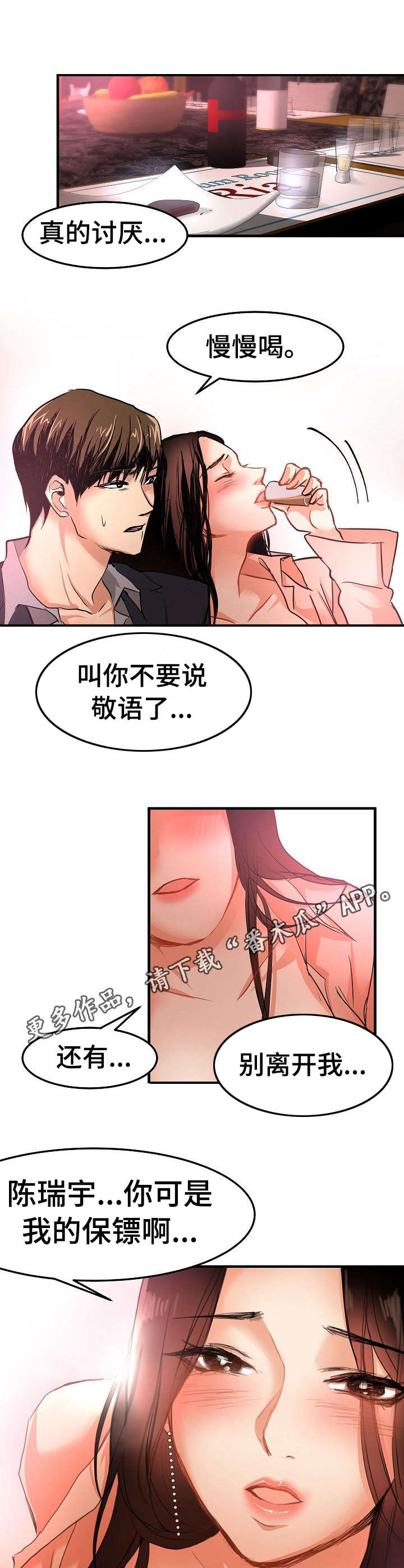 深陷泥潭漫画,第27章：闯入2图