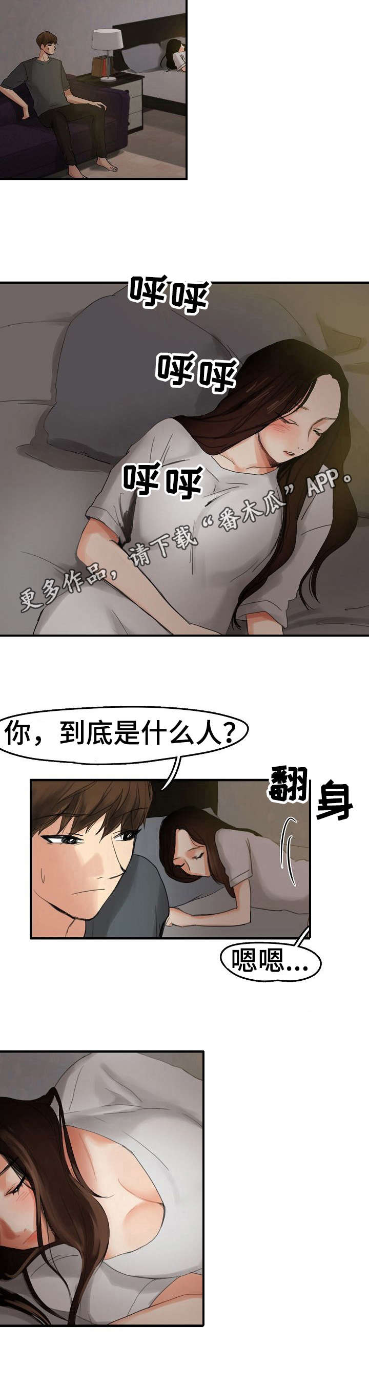 深陷泥潭电视剧漫画,第9章：借住一晚5图