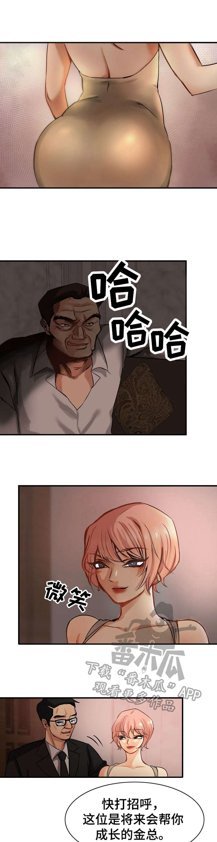 深陷泥潭的班花漫画,第4章：前男友3图