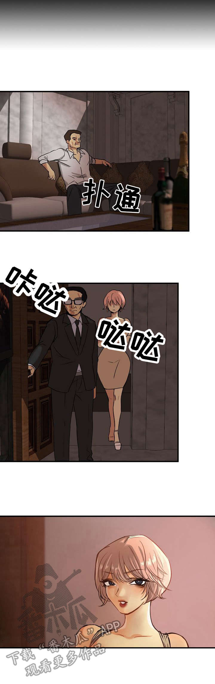 深陷泥潭的班花漫画,第4章：前男友2图