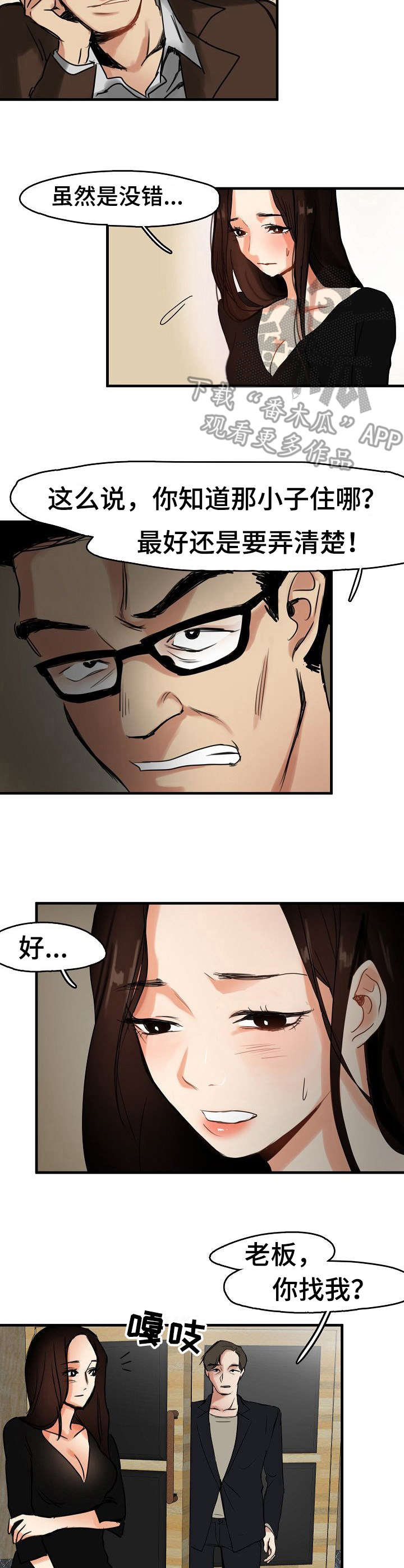 深陷泥潭里漫画,第11章：经纪人2图