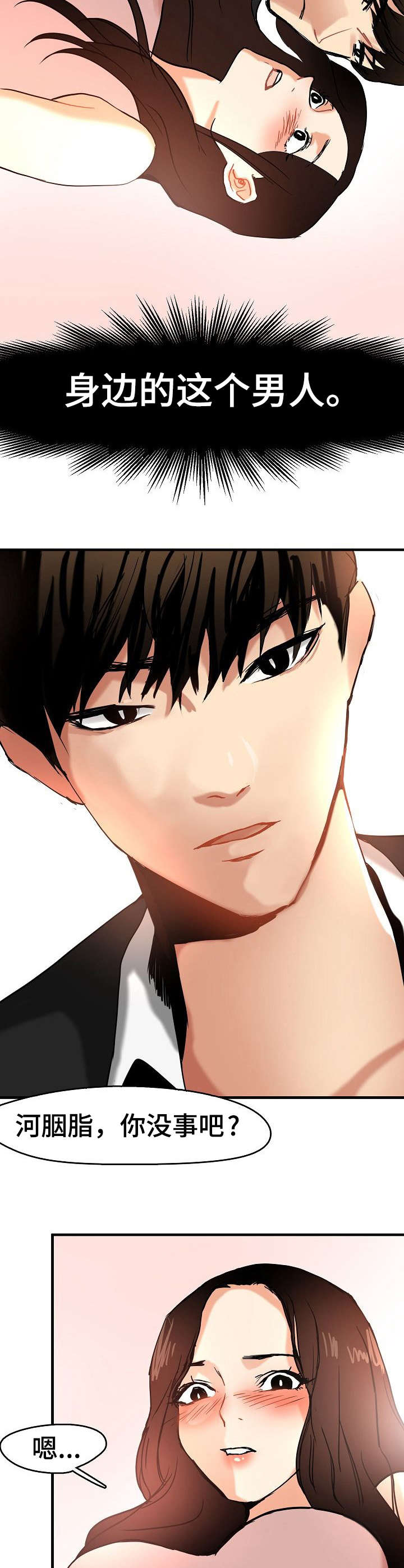 深陷泥潭的小姐姐后续漫画,第17章：不想错过3图