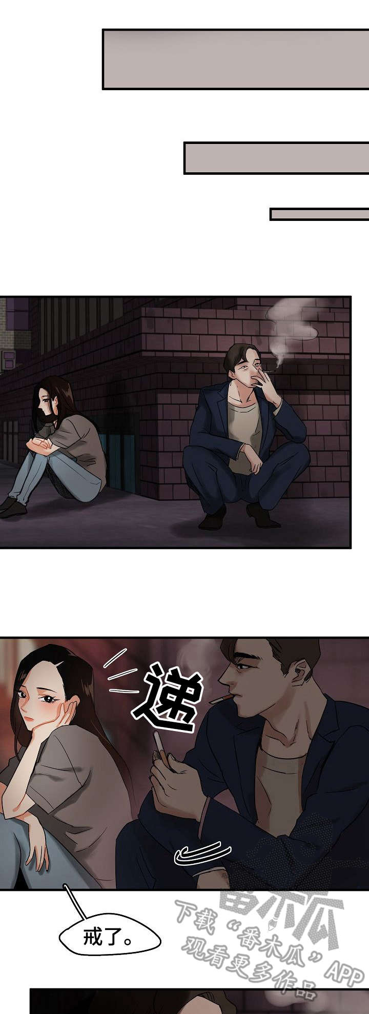 深陷泥泞之中保持一颗向阳的心漫画,第5章：渣男1图