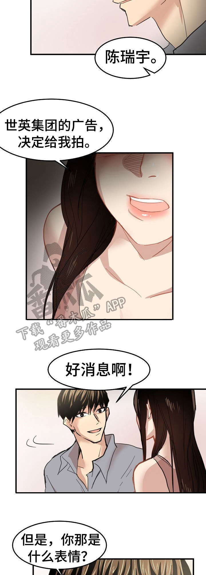 深陷泥潭女司机漫画,第29章：坦白3图