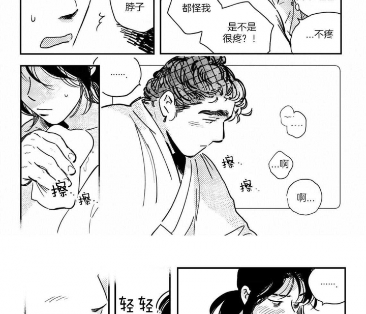 逢春的媳妇漫画,第47话2图