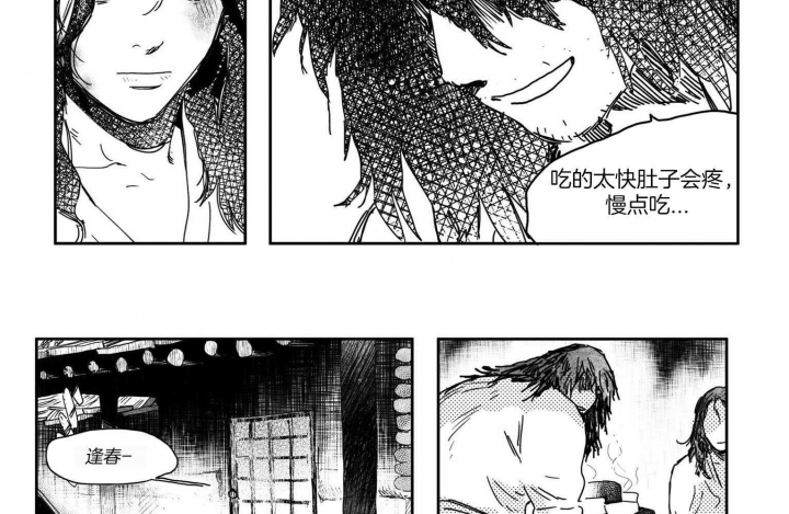 逢春的媳妇漫画免费观看更新时间漫画,第2话4图