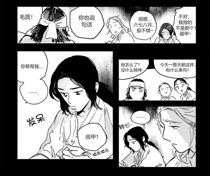 逢春媳妇全文免费阅读无弹窗漫画,第7话1图