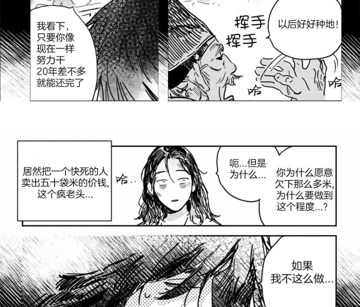 逢春的药漫画,第3话4图