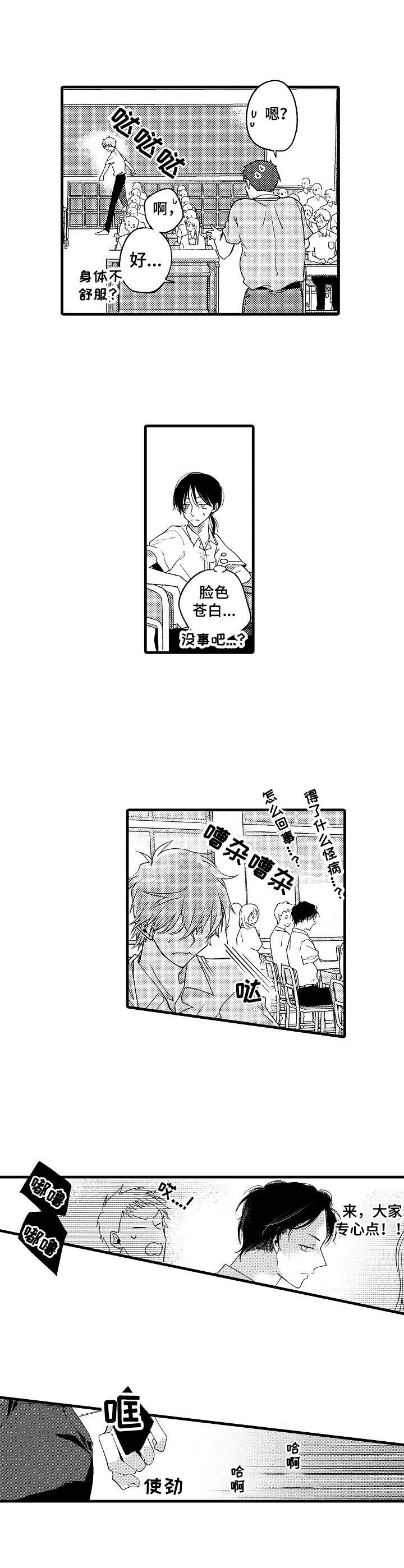 第3章：要疯了0