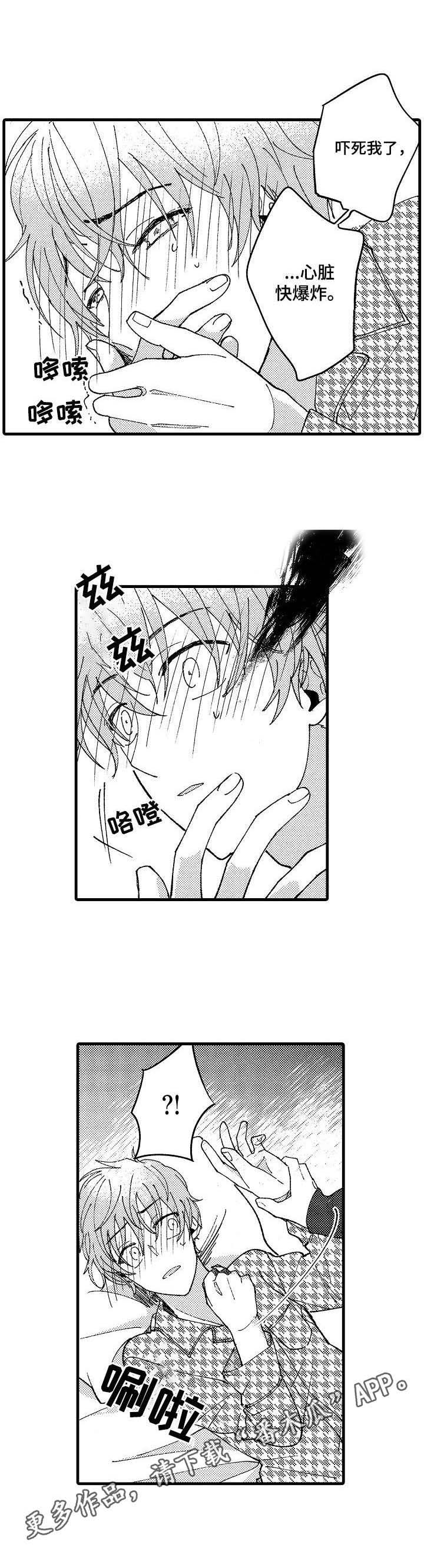 第14章：害羞3