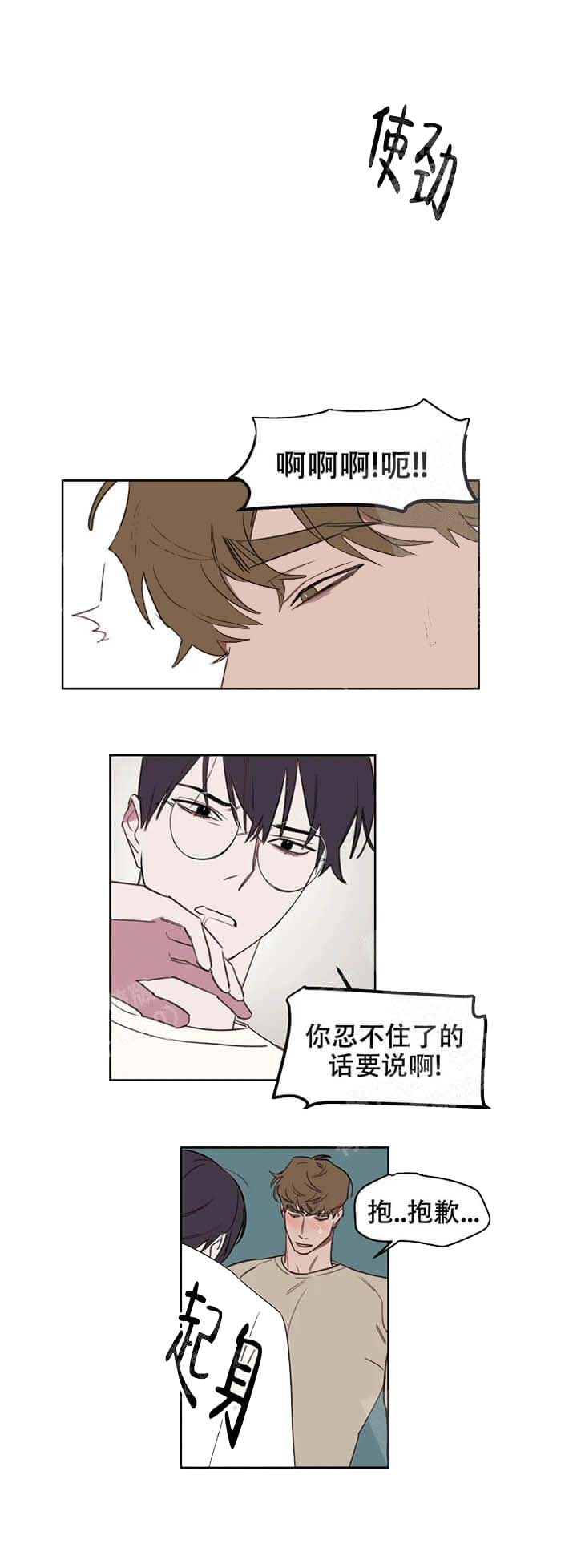 美术老师述职报告漫画,第35话5图