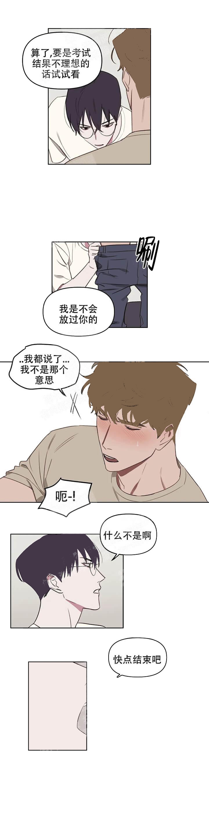 美术老师述职报告漫画,第35话3图