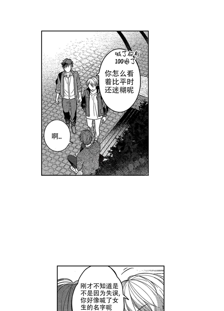 恋爱之瘾粤语漫画,第9话3图