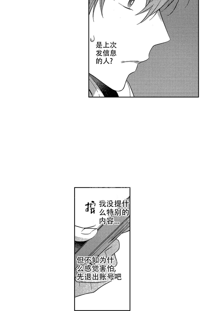 恋爱结束后分手漫画,第12话2图