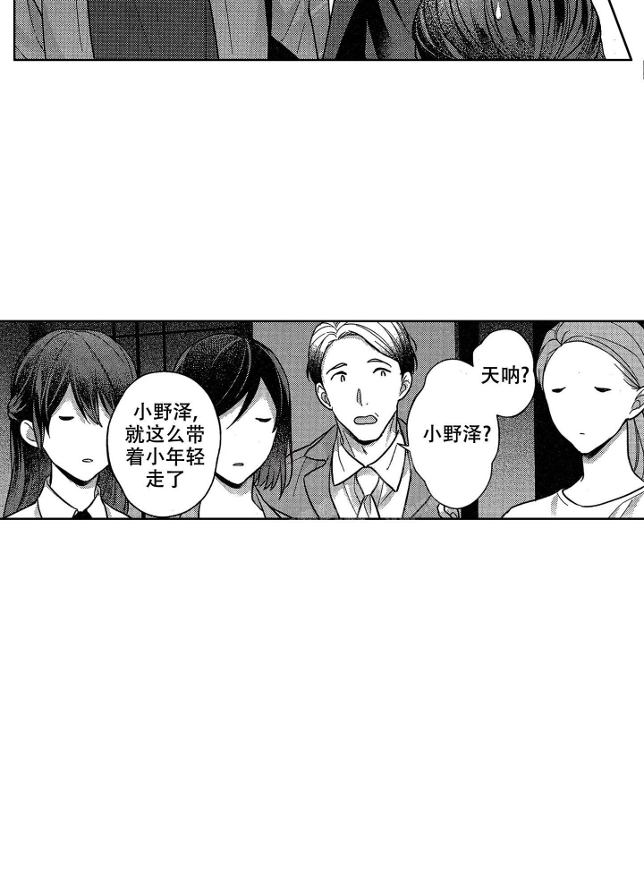 恋爱之后情绪不稳定怎么办漫画,第31话2图