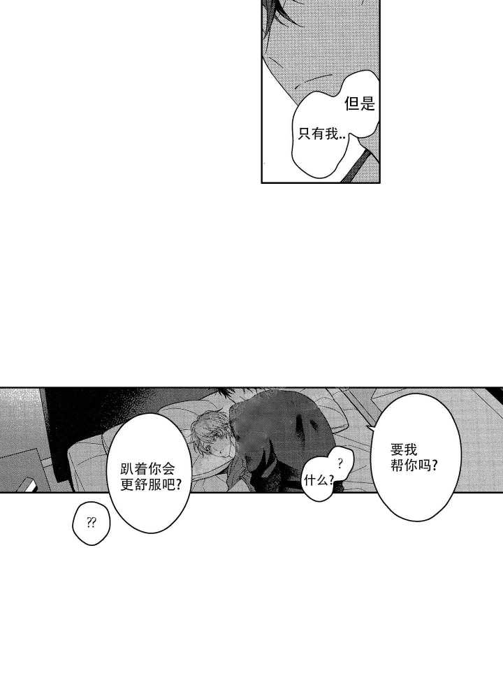 恋爱之后应注意什么漫画,第14话5图