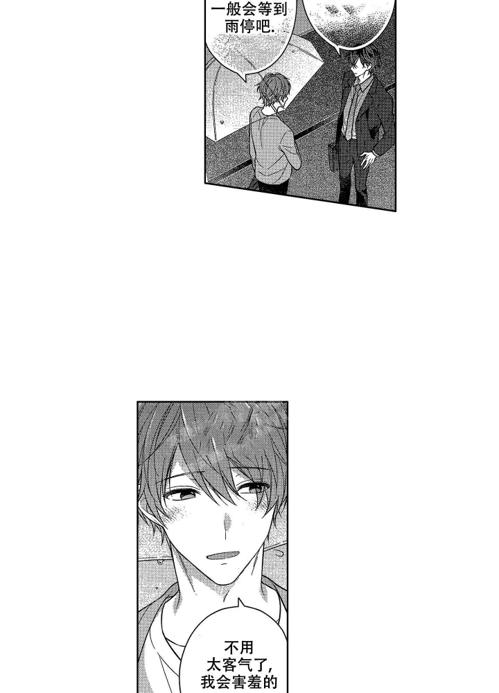 恋爱之后聊的话题漫画,第20话5图